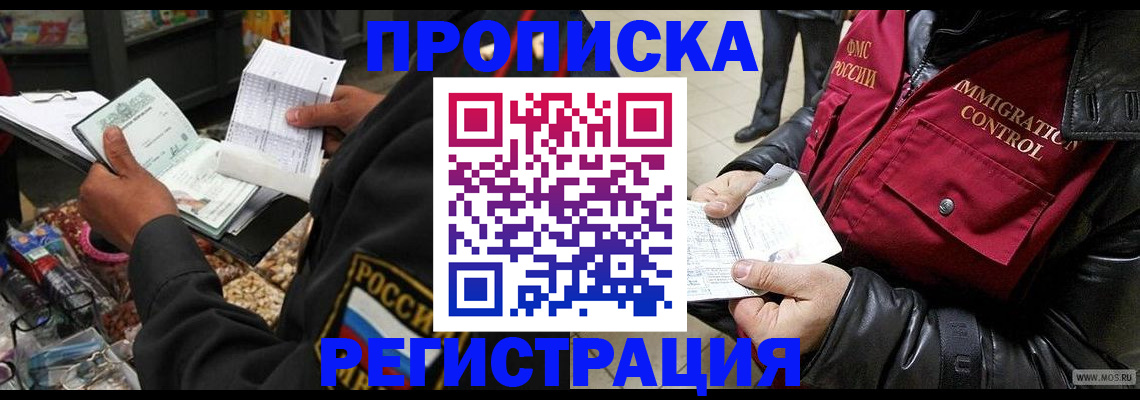 временная прописка в Михайловске